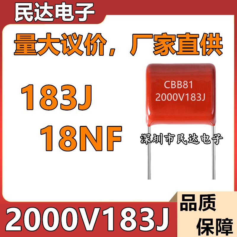 直供 2000V183J CBB81薄膜电容 18NF 脚距P20MM 2KV 量大价优