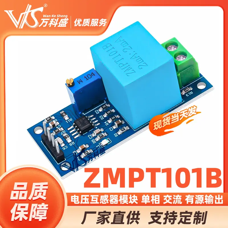 ZMPT101B电压互感器模块 单相 交流 有源输出 电压传感器模块