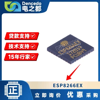全新ESP8266EX WIFI芯片 ESP8266 QFN32 贴片芯片 集成电路