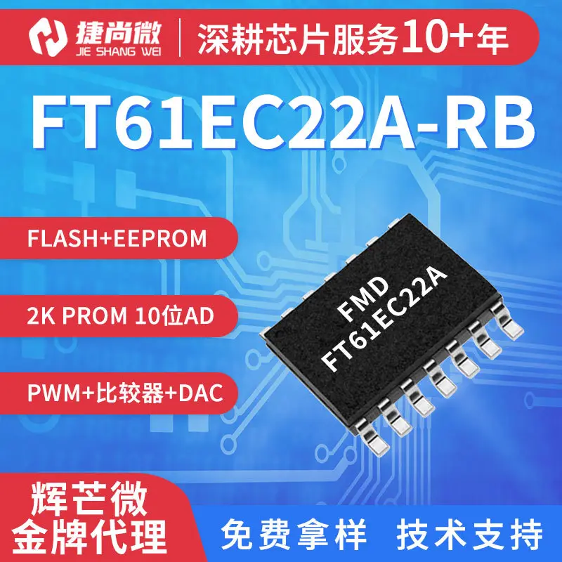 FMD辉芒微FT61EC22A-RB SOP14 FT61F022A FT61FC22A升级版单片机