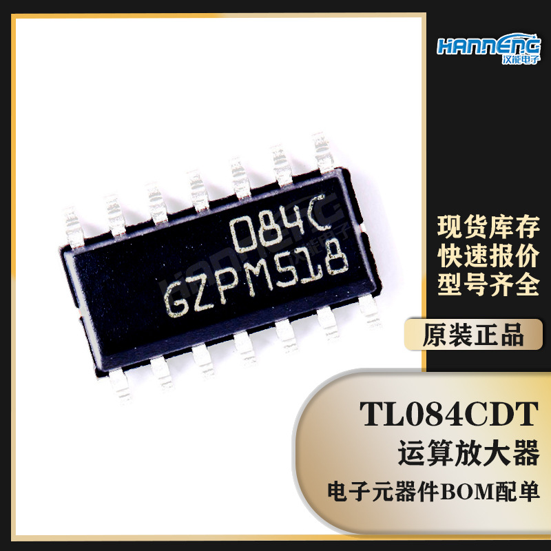 TL084CDT SOP-14 运算放大器 贴片IC芯片集成电路4MHZ 16V/uS