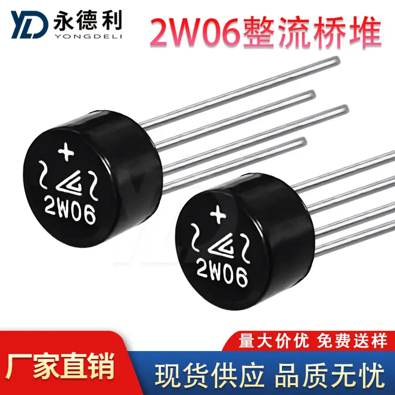 2W06 2A600V 圆桥 整流桥堆 圆柱型桥堆直插件 全新现货供应