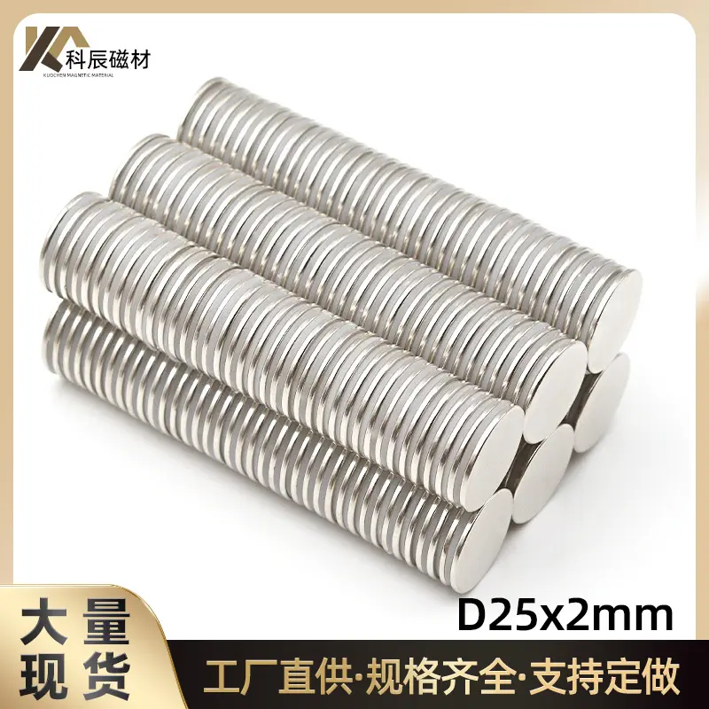 大量现货钕铁硼强磁D25x2mm大圆片吸铁石玩具磁铁25*2双面磁钢
