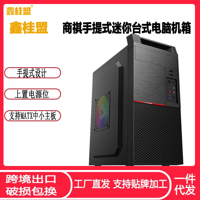鑫桂盟商祺手提式台式机电脑机箱matx静音个性家用办公主机箱