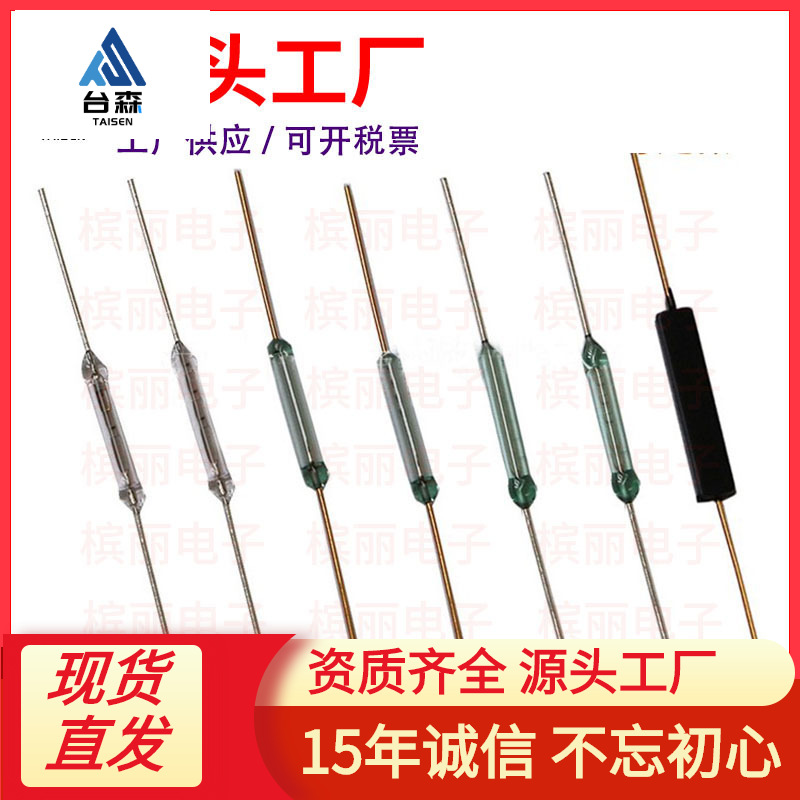 直供 mka14103干簧管2*14 磁控开关常开型 磁控开关 金银脚