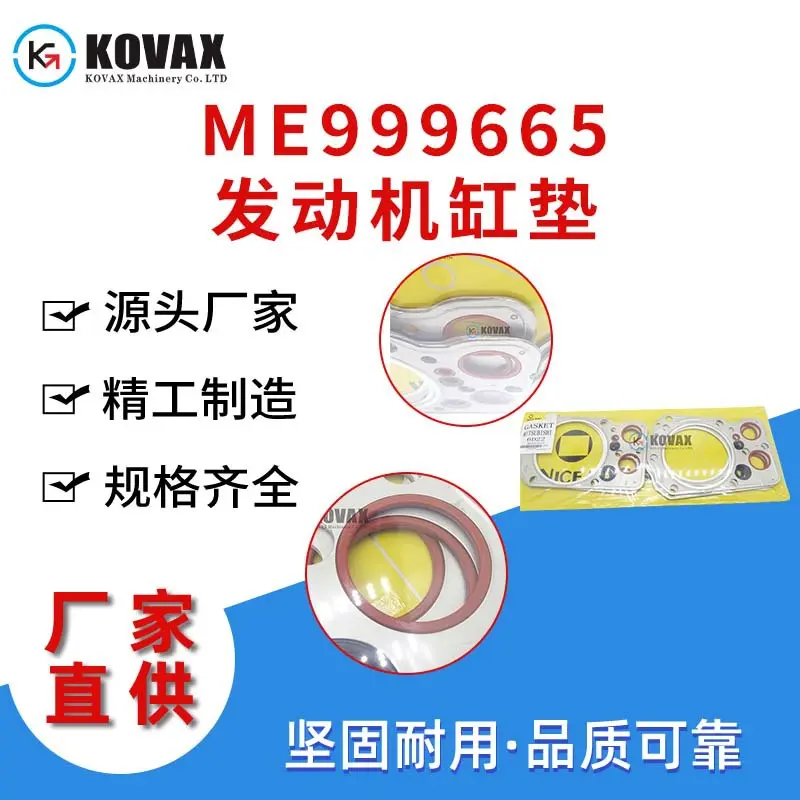 6D22发动机缸垫ME999665 ME999370 ME051714 ME051480 ME051132