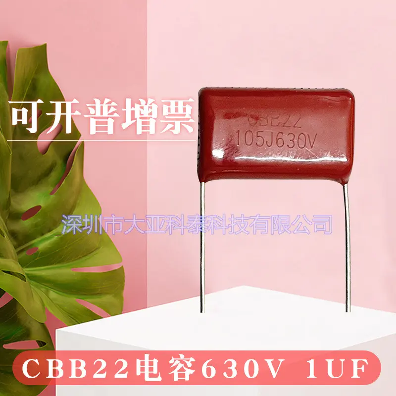 CBB薄膜电容105J630V/1UF630V脚距P=20mm直销质量保证