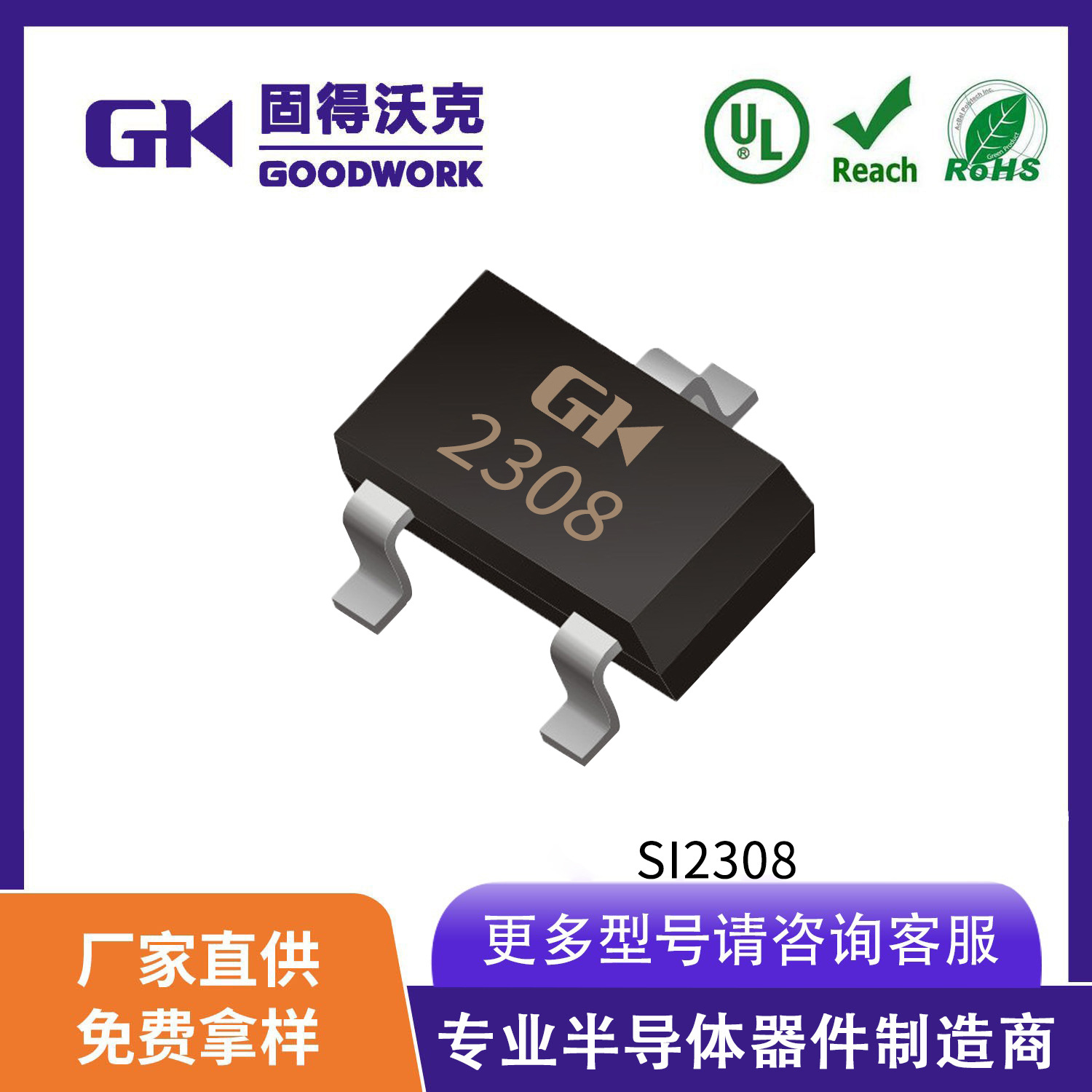 GK固得沃克工厂直销 SI2308 SOT23 3A60V 75mΩ N沟道场效应管MOS