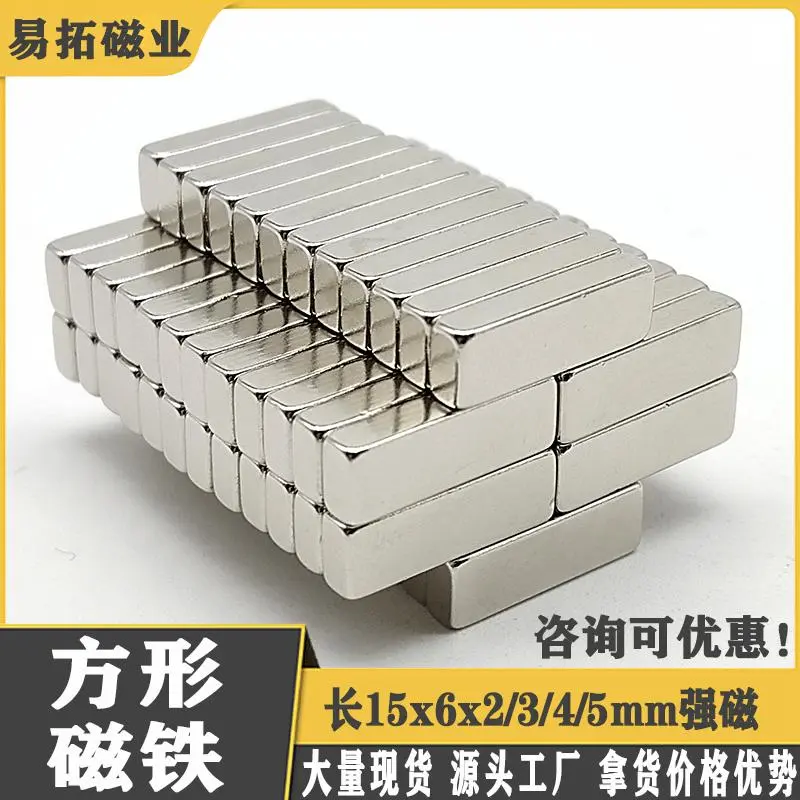 磁铁强磁钕铁硼方条形15x6x2/3/4/5mm强磁 强力磁吸铁石 纱帘磁铁
