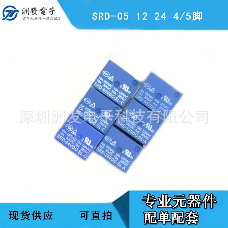 全新 SRD-12VDC-SL-A 12V 10A/250VAC 4脚 继电器 T73