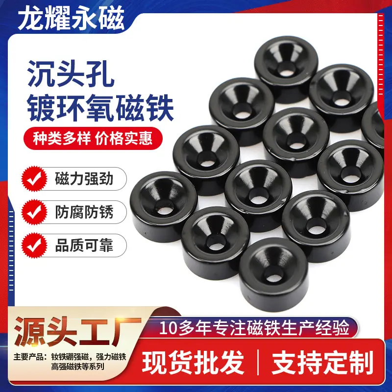 供应 高性能钕铁硼强力磁铁 N35圆形沉头孔强磁异形吸铁石