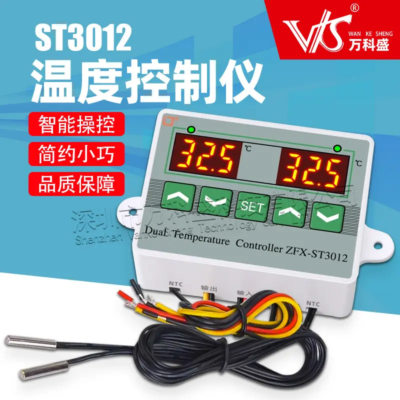 ST3012微电脑智能温控器温度控制器开关 双温双控电子控温仪