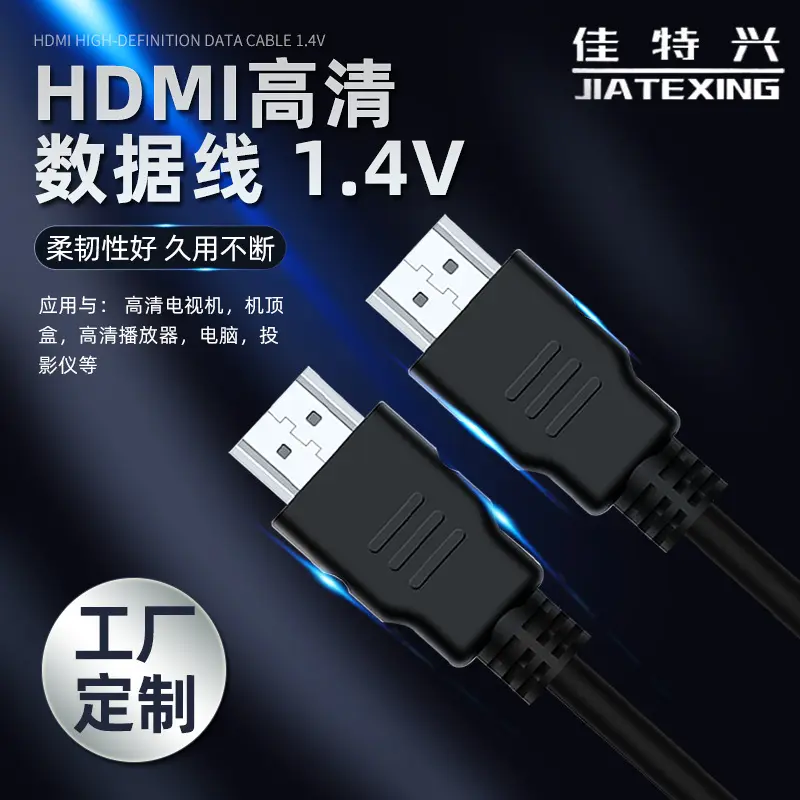 hdmi高清线1080p机顶盒电视数据线1.4版电脑显示器视频连接hdmi线