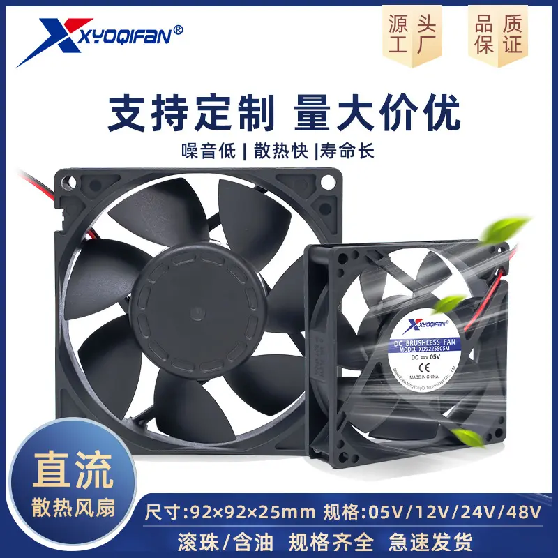 直供 9225散热风扇 滚珠5V12V24V烘干机吸尘器大风量直流风扇