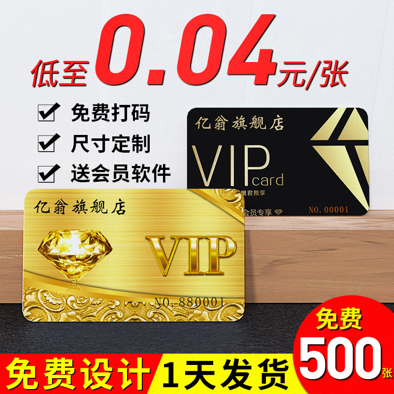 会员卡制作卡片定制ic贵宾vip订制硬卡塑料pvc卡磁条刮刮卡定做i