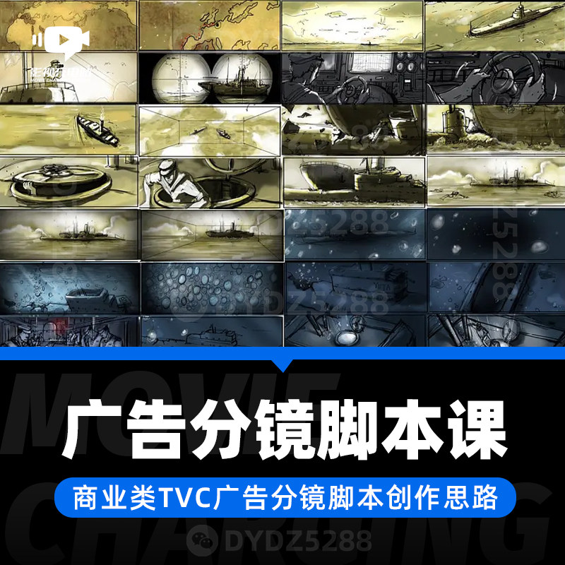 b12商业广告分镜脚本创作思路 tvc广告导演思维分镜头设计课程