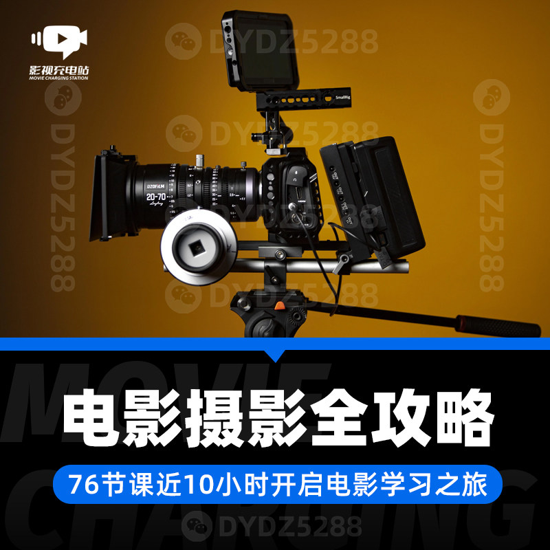 D06电影制作摄影攻略 器材介绍延时摄影航拍摄影慢动作后期制作