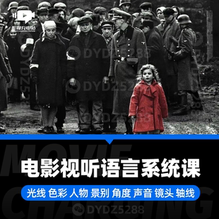 B64-02电影视听语言系统课光线人物景别角度声音镜头轴线蒙太奇