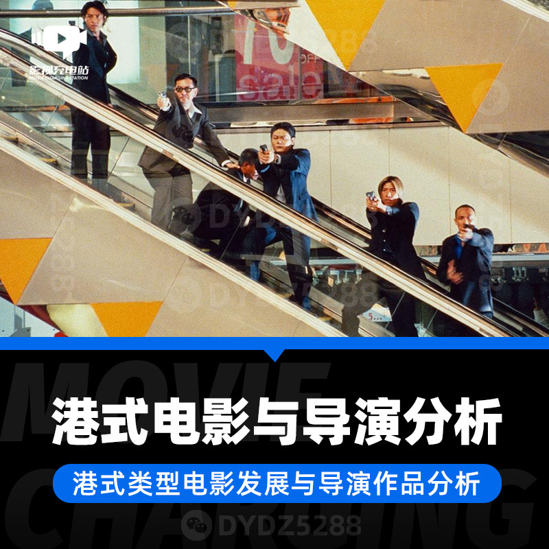 A32港式电影发展与导演作品分析 导演编剧制片摄影电影发展分析课