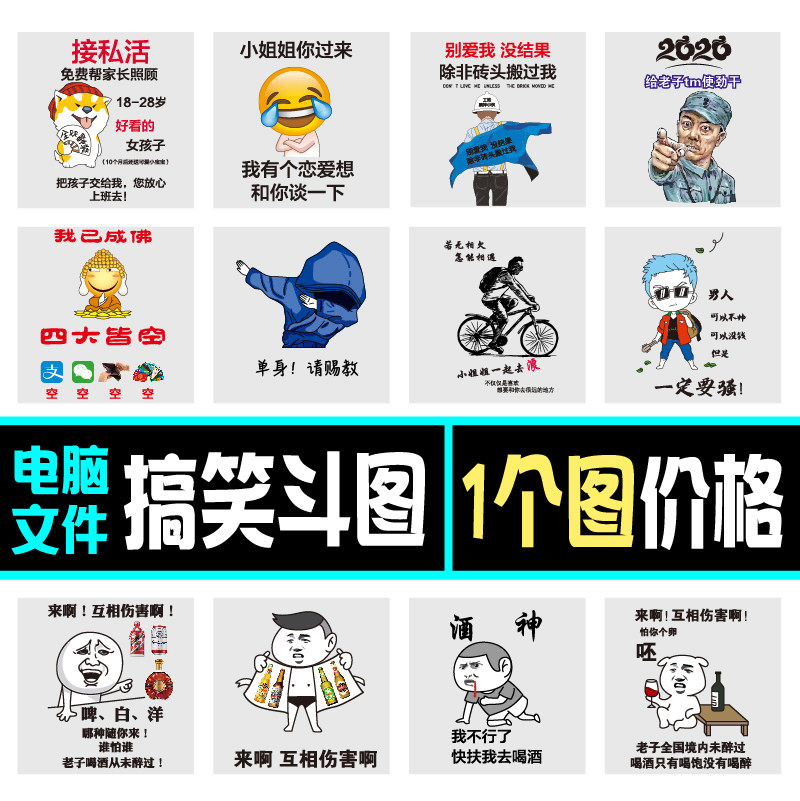 搞笑内涵段子朋友斗图李云龙蘑菇设计素材/源文件