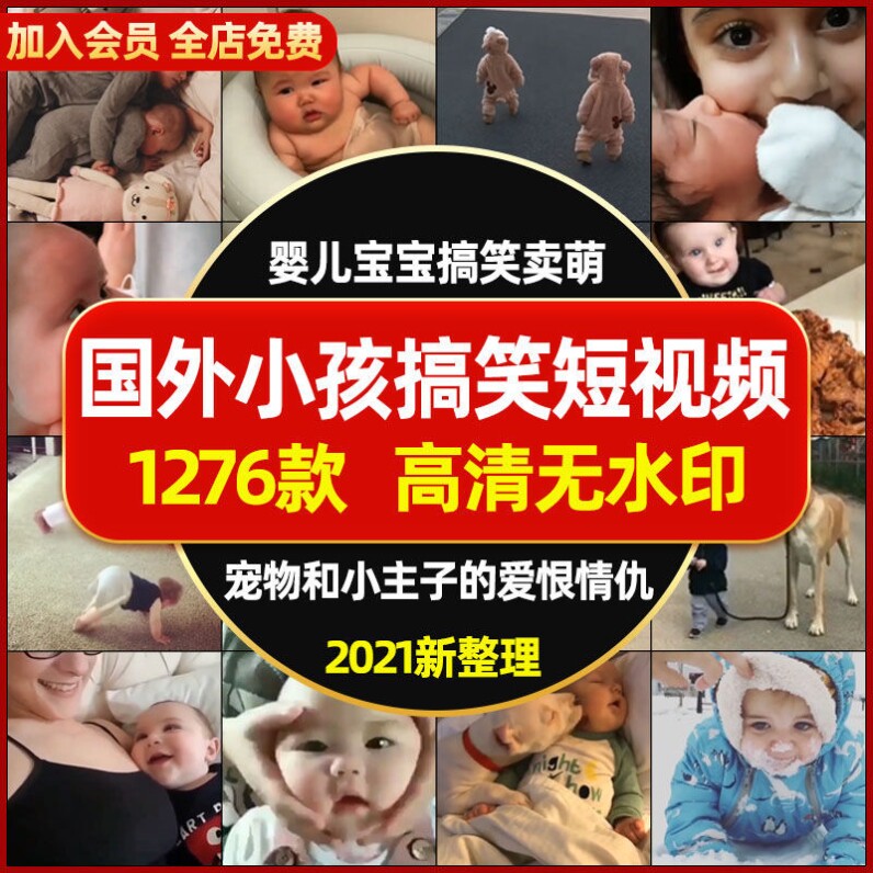 外国小朋友可爱婴儿宝宝搞笑卖萌设计素材/源文件