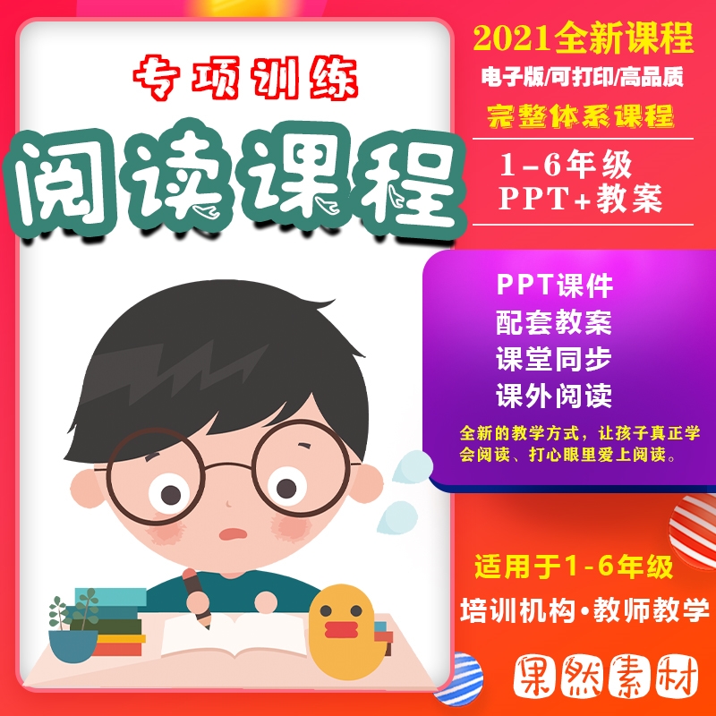 儿童ppt教案阅读一二三四五六年级语文课外阅读教程资料电子课件