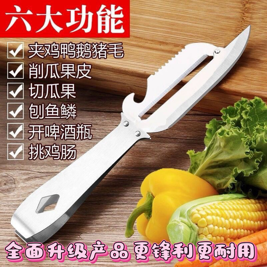 鹅毛夹家用水果刀开罐器厨房削皮刀多功能不锈钢鸡鸭拔毛器猪毛夹