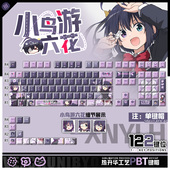 喵唔外设中二病也要谈恋爱小鸟游六花周边PBT键盘正刻侧刻键帽