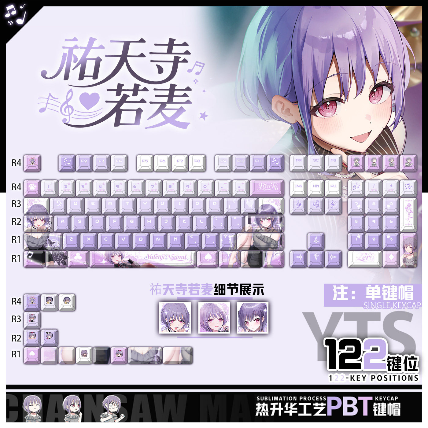 喵唔外设BanG Dream!祐天寺若麦动漫周边二次元PBT键盘正侧刻键帽图片