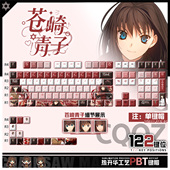 喵唔外设月姬苍崎青子动漫游戏周边二次元 PBT键盘正侧刻透光键帽