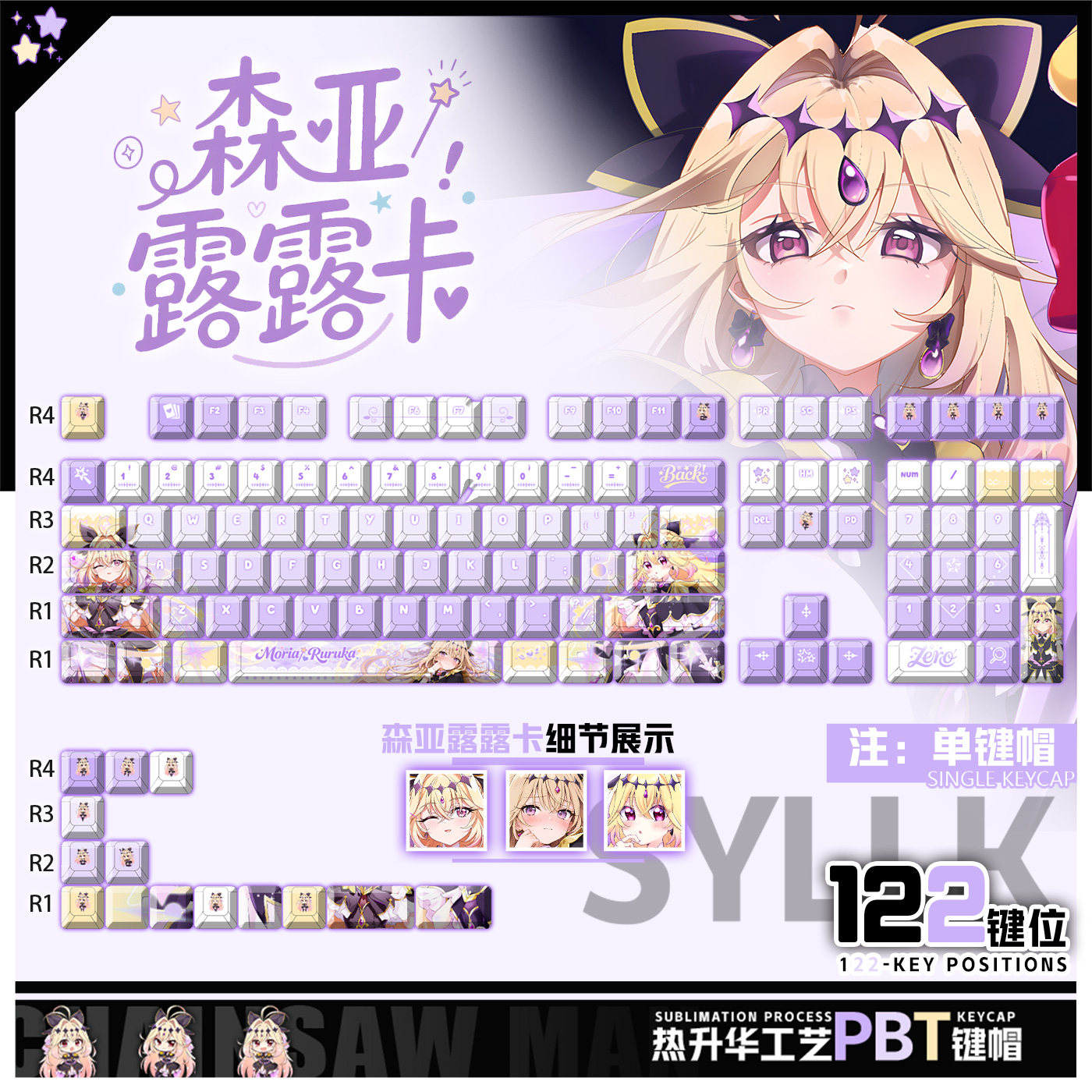 喵唔外设名侦探光之美少女森亚露露卡动漫PBT键盘正刻侧刻键帽