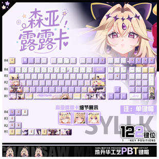 喵唔外设名侦探光之美少女森亚露露卡动漫PBT键盘正刻侧刻键帽