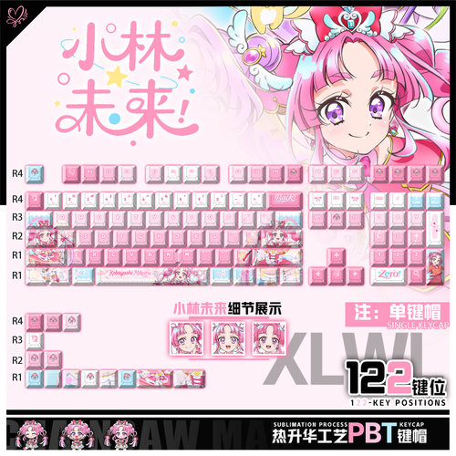 喵唔外设名侦探光之美少女小林未来动漫PBT键盘正刻侧刻透光键帽
