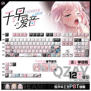 PBT键盘正刻侧刻键帽 千早爱音动漫周边二次元 喵唔外设BanG Dream