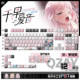 千早爱音动漫周边二次元 喵唔外设BanG Dream PBT键盘正刻侧刻键帽