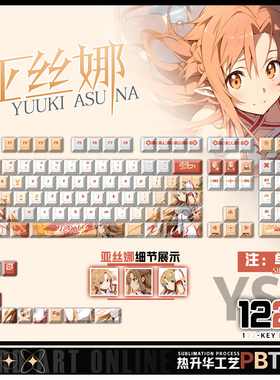 喵唔外设刀剑神域亚丝娜动漫周边二次元PBT键盘正刻侧刻透光键帽