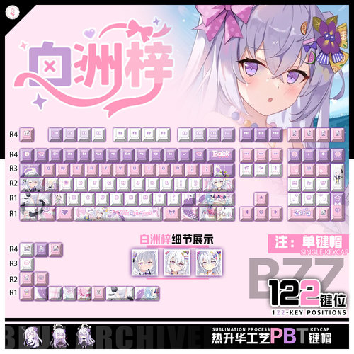 喵唔外设白洲梓游戏动漫周边二次元PBT键盘正刻侧刻透光键帽