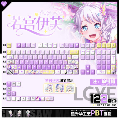 喵唔外设BanG Dream!若宫伊芙动漫周边二次元PBT键盘正刻侧刻键帽
