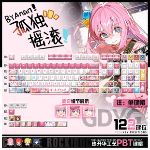 喵唔外设孤独摇滚后藤一里周边二次元波奇酱PBT键盘正刻侧刻键帽