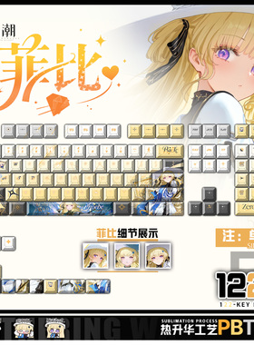 喵唔外设鸣潮菲比游戏动漫周边二次元PBT键盘正刻侧刻透光键帽