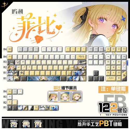 喵唔外设鸣潮菲比游戏动漫周边二次元PBT键盘正刻侧刻透光键帽