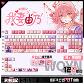 喵唔外设未来日记我妻由乃动漫周边二次元 PBT键盘正刻侧刻键帽