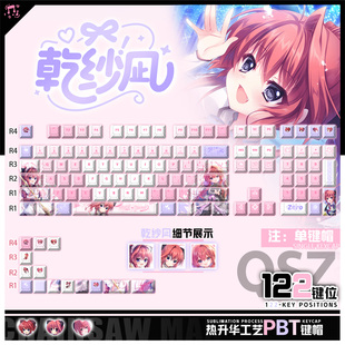 喵唔外设纯白交响曲乾纱凪游戏周边二次元PBT键盘正侧刻透光键帽