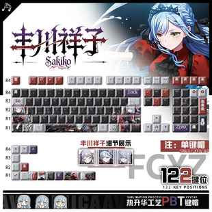 PBT键盘正刻侧刻键帽 丰川祥子动漫周边二次元 喵唔外设BanG Dream