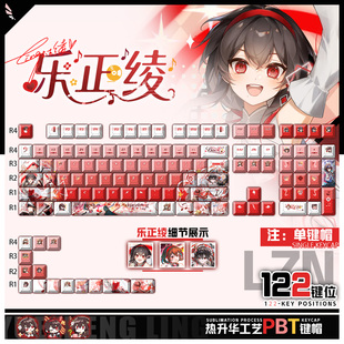 喵唔外设乐正绫动漫游戏周边二次元PBT键盘正刻侧刻透光键帽