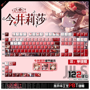 PBT键盘正刻侧刻键帽 今井莉莎动漫周边二次元 喵唔外设BanG Dream