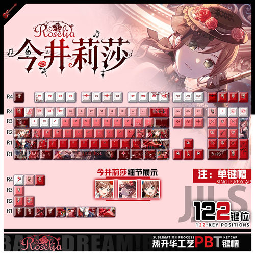 喵唔外设BanG Dream!今井莉莎动漫周边二次元PBT键盘正刻侧刻键帽