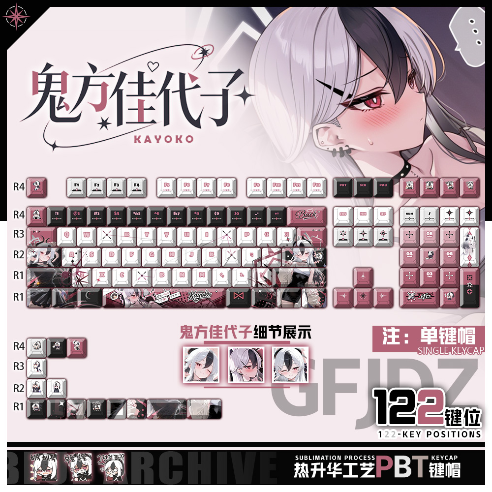喵唔外设鬼方佳代子游戏动漫周边次元PBT键盘正刻侧刻透光键帽