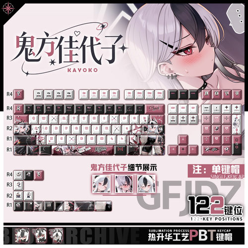 喵唔外设鬼方佳代子游戏动漫周边次元PBT键盘正刻侧刻透光键帽
