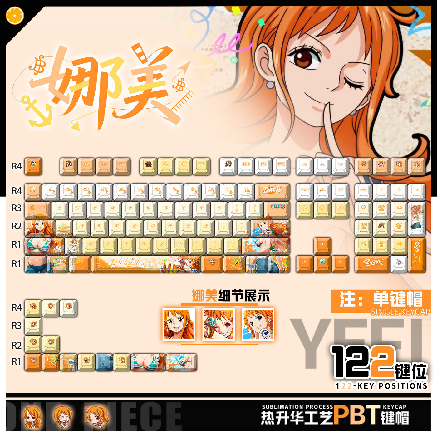 喵唔外设onepiece海贼王娜美动漫游戏周边二次元PBT正刻侧刻键帽